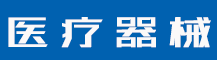 干货|为什么注册商标的同时又要做版权登记?-行业资讯-值得医疗器械有限公司